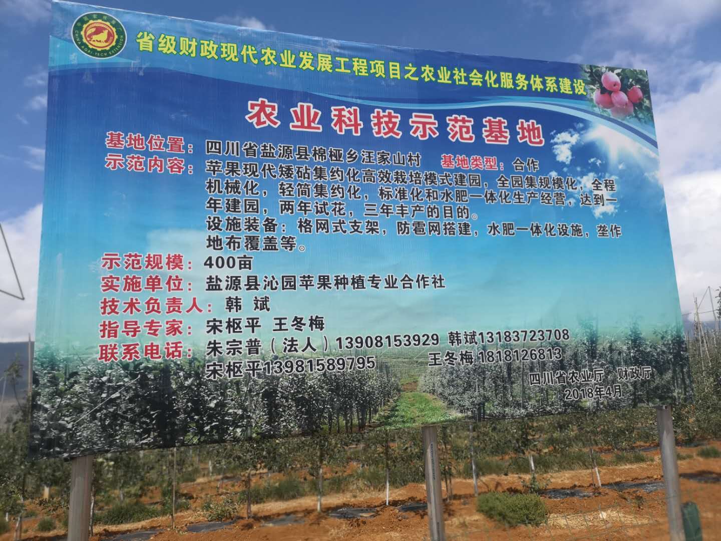 盐源县沁园苹果种植专业合作社